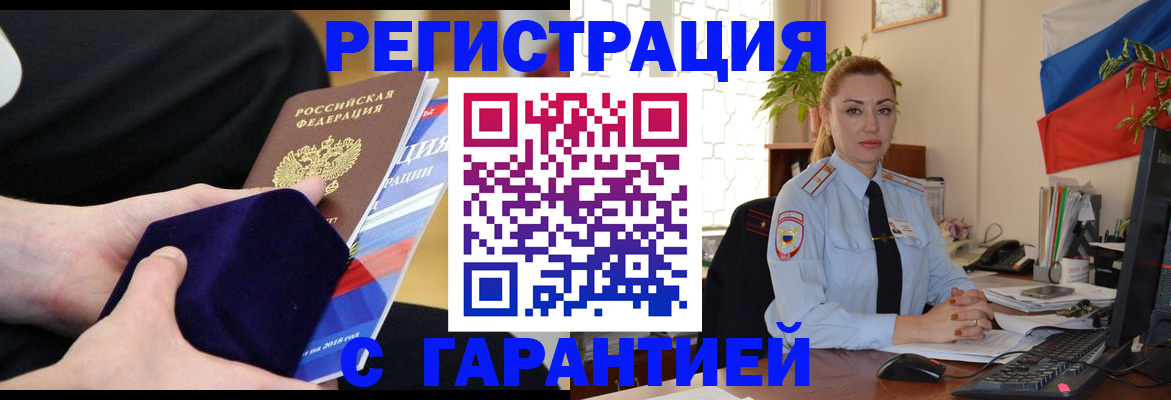 временная регистрация гарантия в Долгопрудном