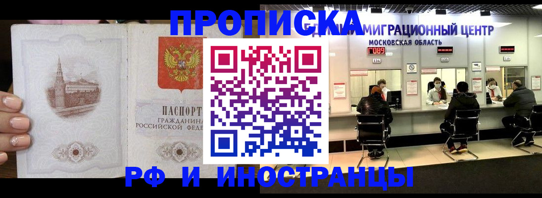 прописка ребенка в Долгопрудном