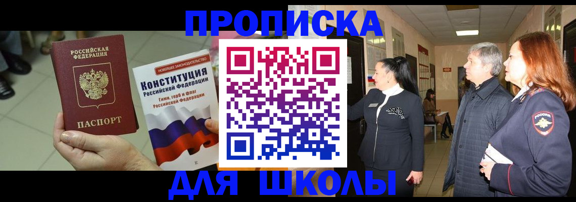 прописка законно в Долгопрудном
