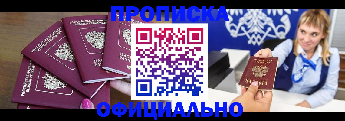 временная регистрация для всех в Долгопрудном