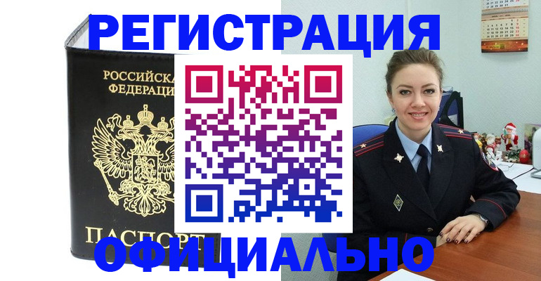 прописка в Долгопрудном